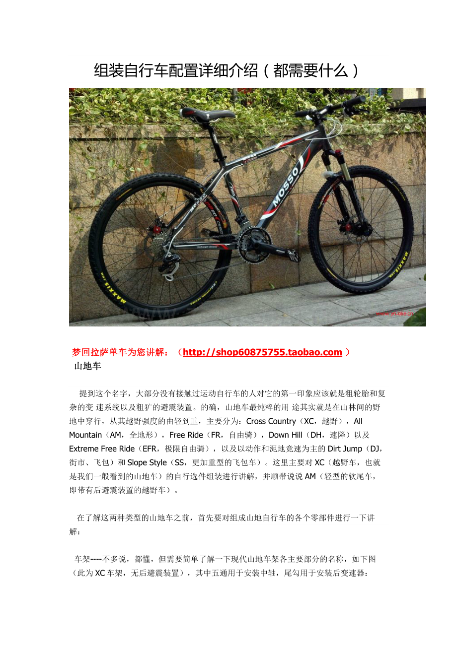 收藏：组装山地自行车配置详细介绍 必知.doc_第1页