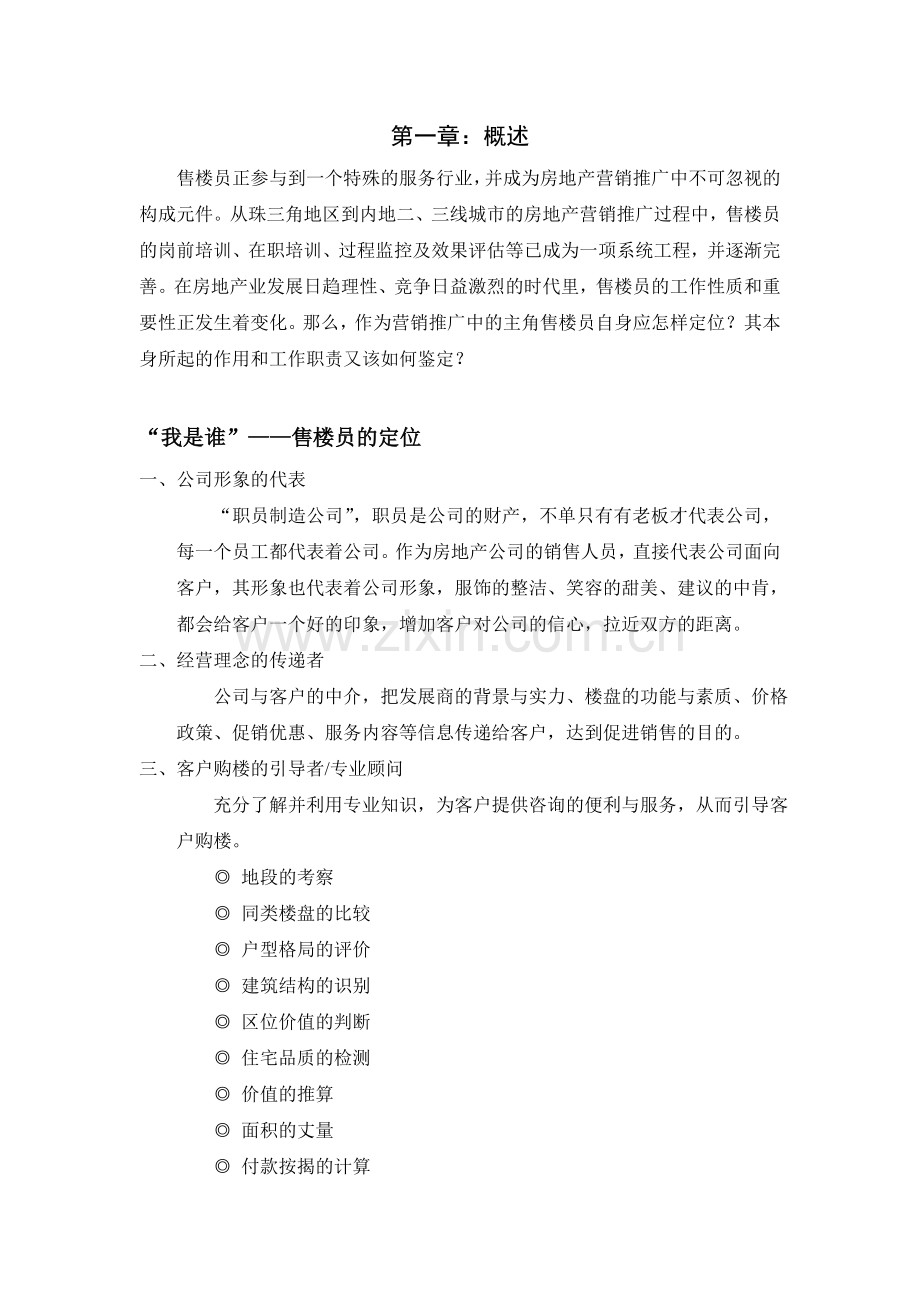攻略房产销售实战手册.doc_第2页