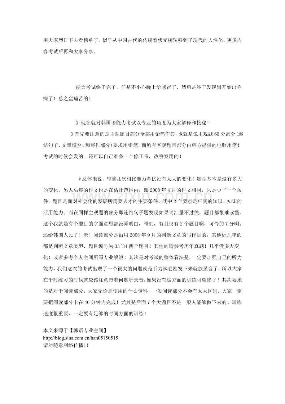 韩国语能力考试全攻略.doc_第2页