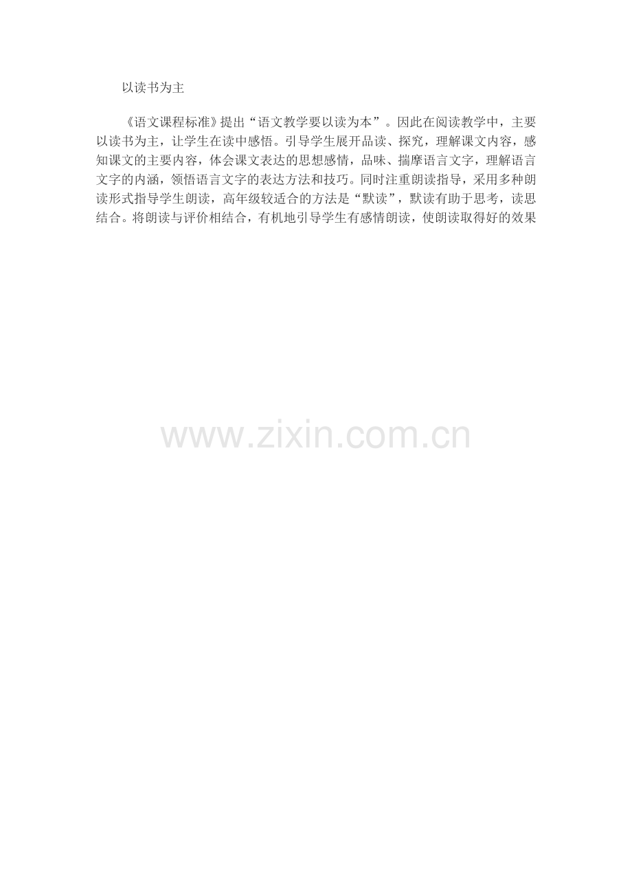 以读书为主.doc_第1页