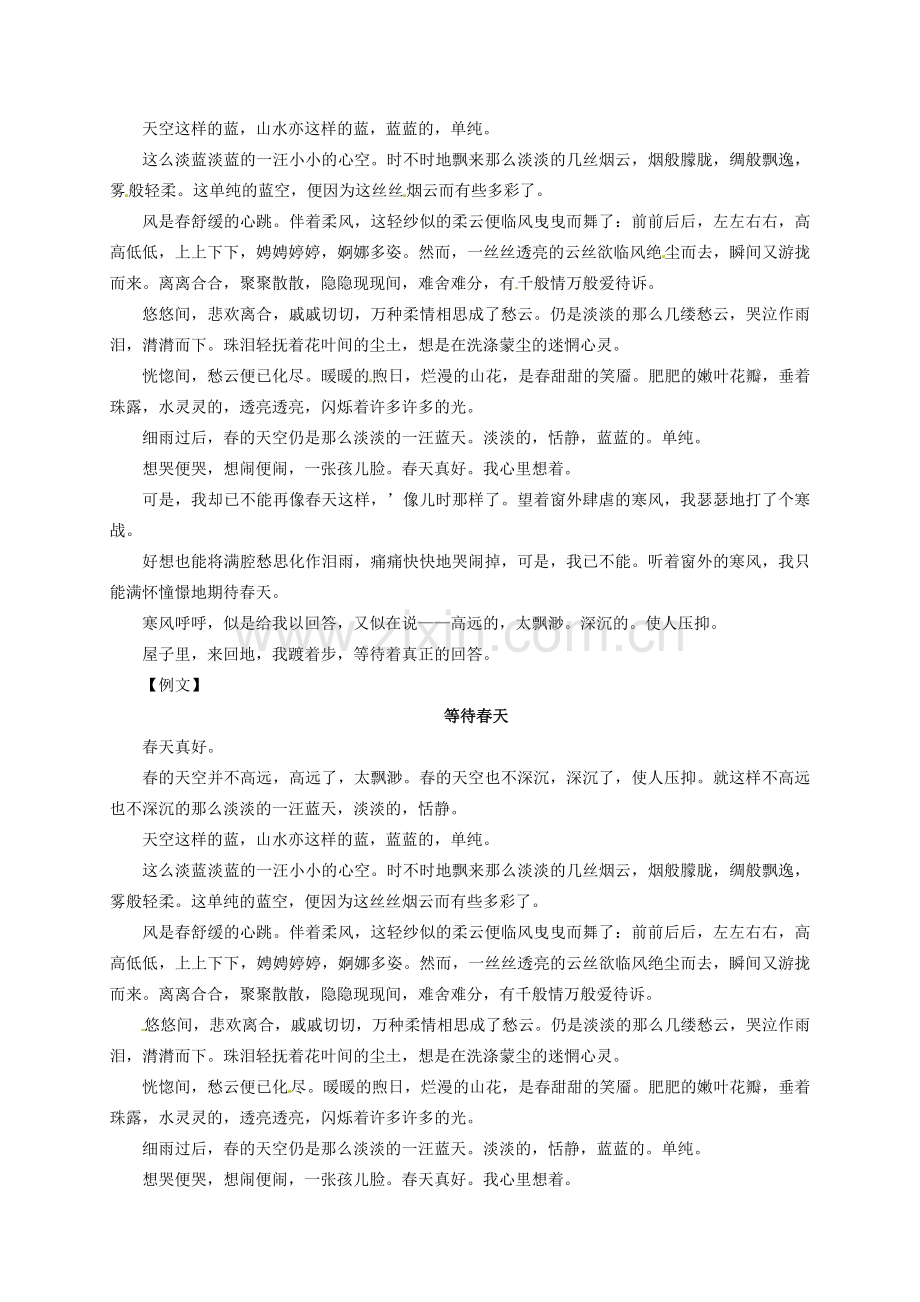 八年级语文下册 第二单元 综合性学习 写作 口语交际 寻觅春天的踪迹教案 新人教版-新人教版初中八年级下册语文教案.doc_第2页