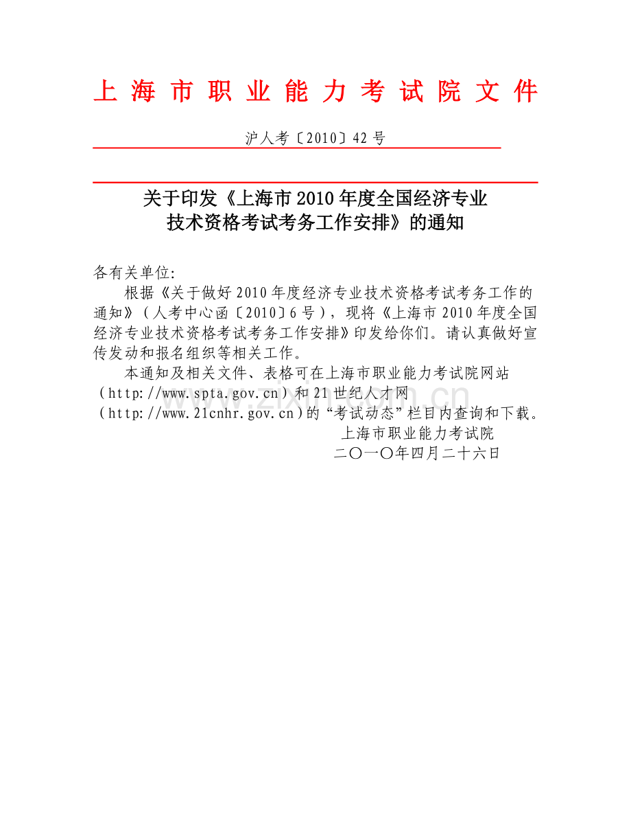 2010年经济师考试文件.doc_第1页