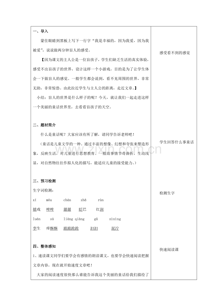 山东省德州市七年级语文上册 29《盲孩子和他的影子》教案 （新版）新人教版-（新版）新人教版初中七年级上册语文教案.doc_第2页