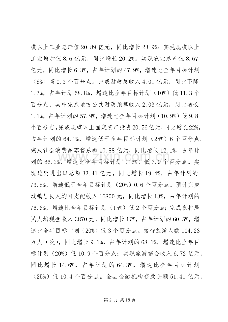 全县经济形势分析和“十三五”规划编制启动会议讲话稿.docx_第2页