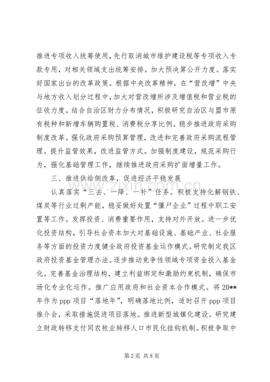 财政厅工作计划.docx_第2页