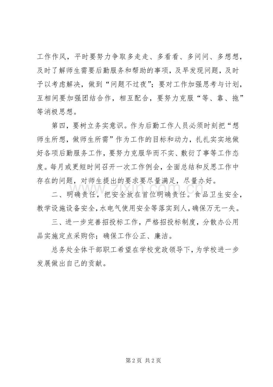 总务处20XX年～20XX年学年工作计划.docx_第2页
