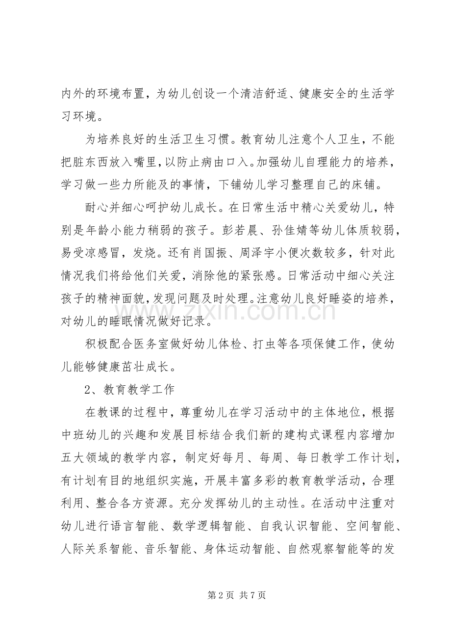 XX年幼儿园班主任工作计划.docx_第2页