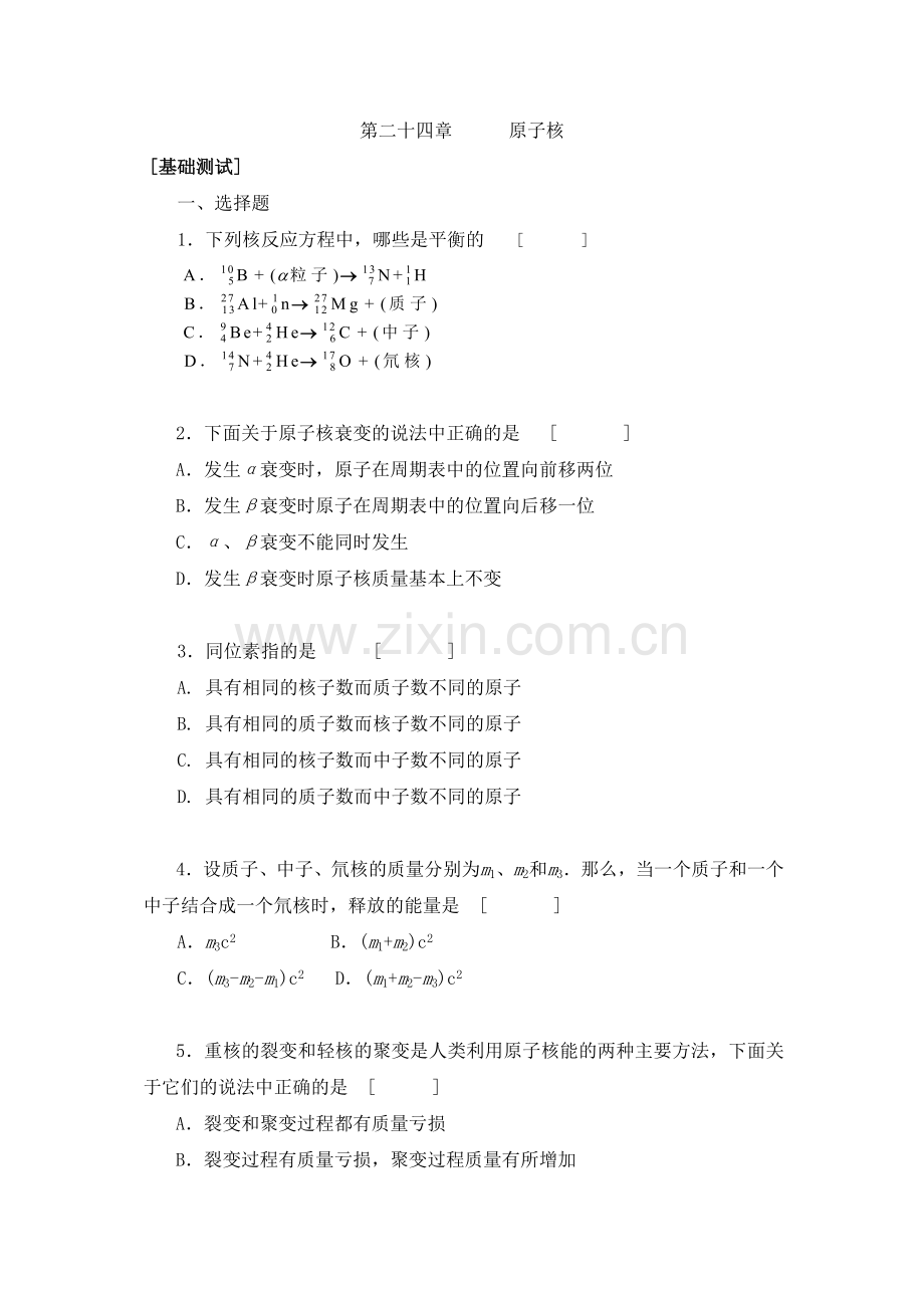 《第二十四章原子核[基础测试]》.doc_第1页