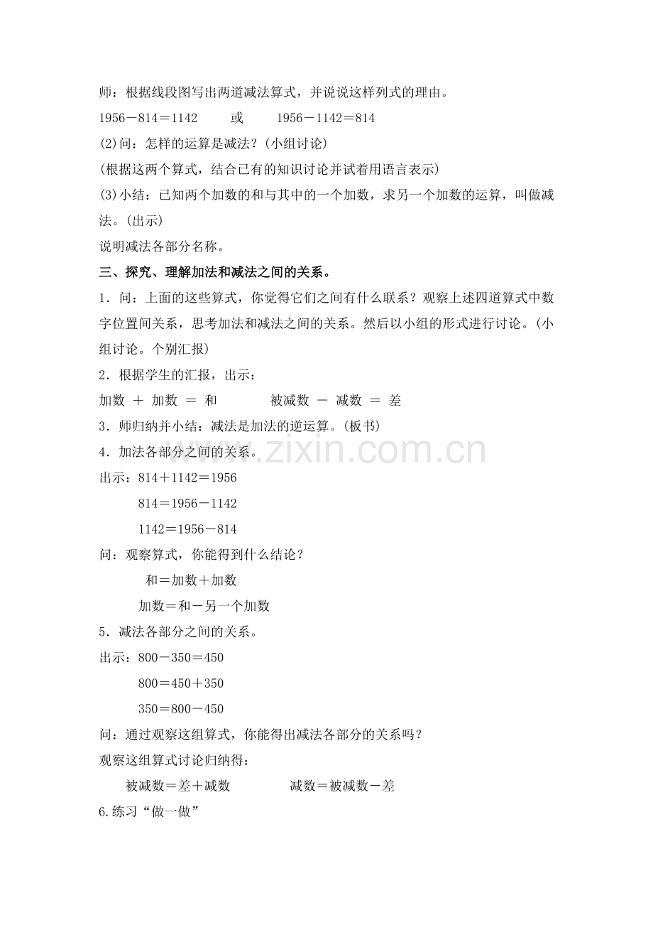 人教2011版小学数学四年级加减法和各部分之间的关系.doc_第2页