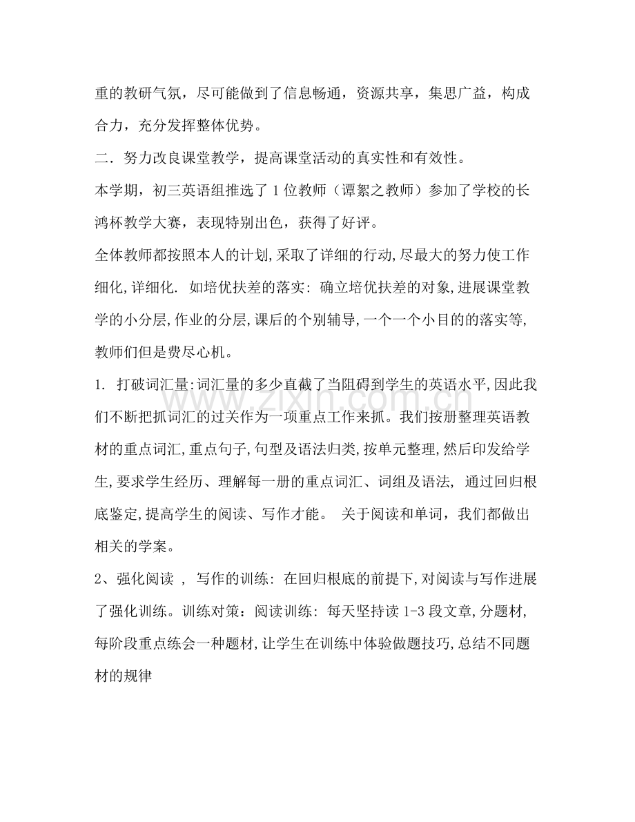 2021年下期九年级英语备课组工作参考总结.docx_第2页