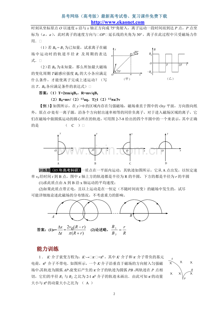 专题七带电粒子在磁场中的运动.doc_第2页