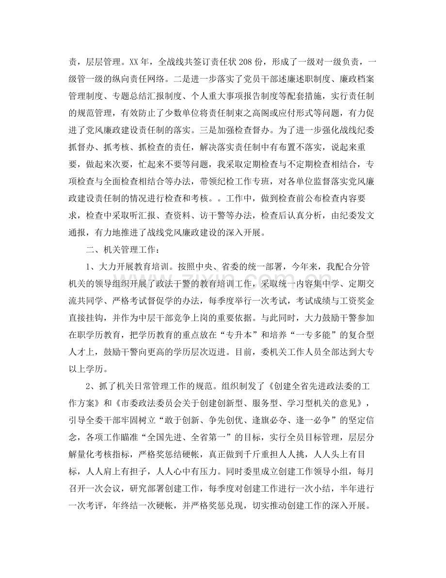 政法委年度工作总结范本 .docx_第2页