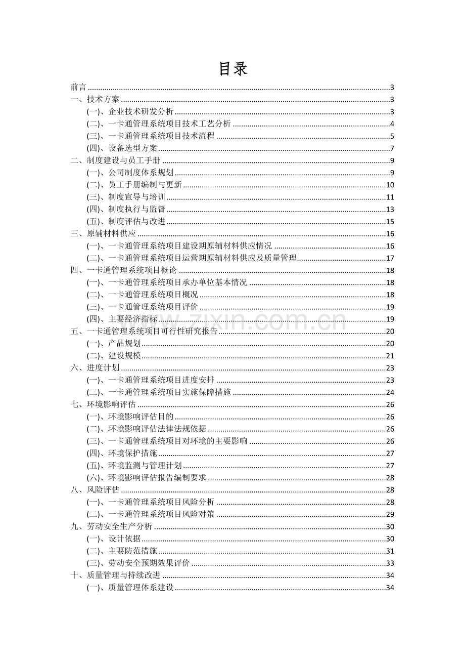 一卡通管理系统项目深度研究分析报告.docx_第2页