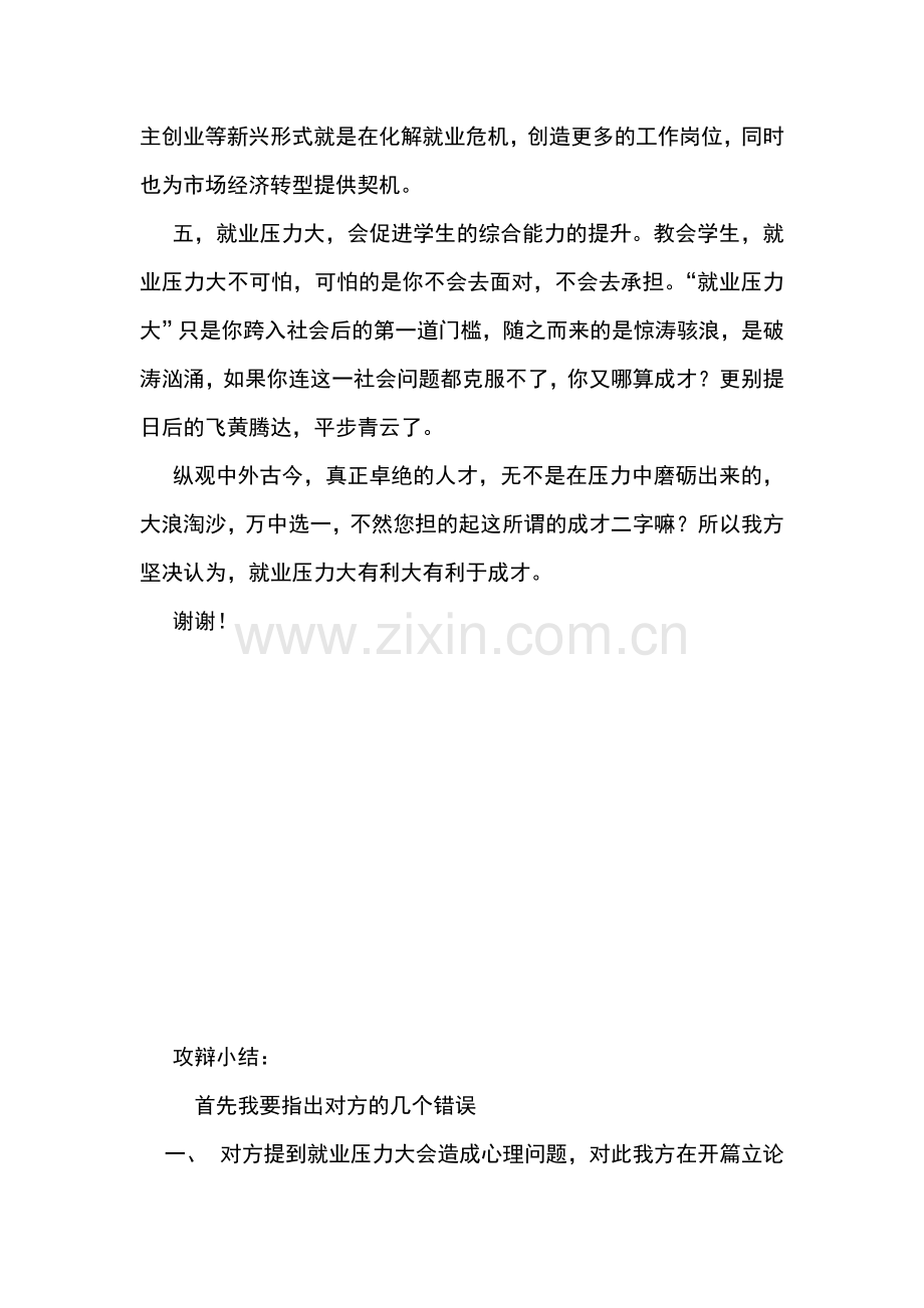学生就业压力大有利于成才一辩稿 +攻辩小结.doc_第2页
