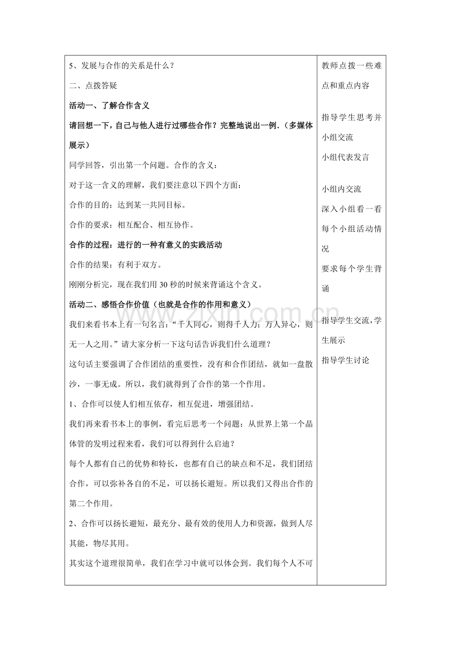 秋九年级政治全册 第四课 第1框 生活处处有合作教案 苏教版-苏教版初中九年级全册政治教案.doc_第2页