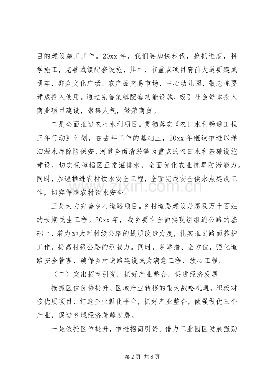 乡镇年度工作计划安排.docx_第2页