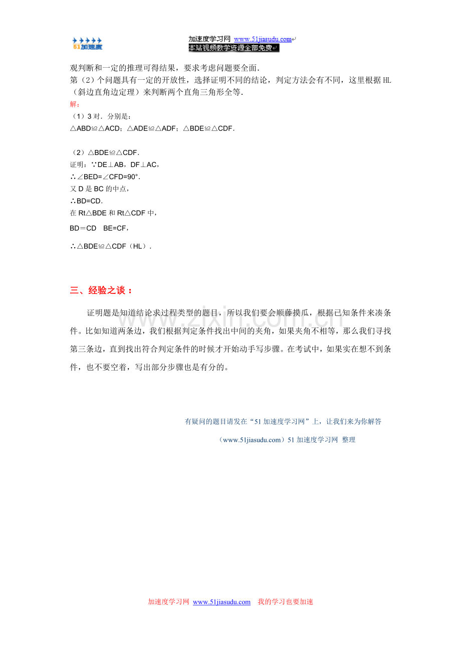 七年级下《图形的全等》知识点整理.doc_第2页