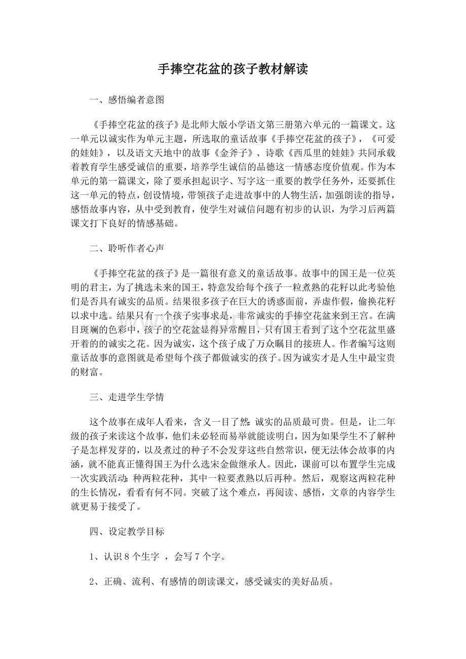 手捧空花盆.doc_第1页