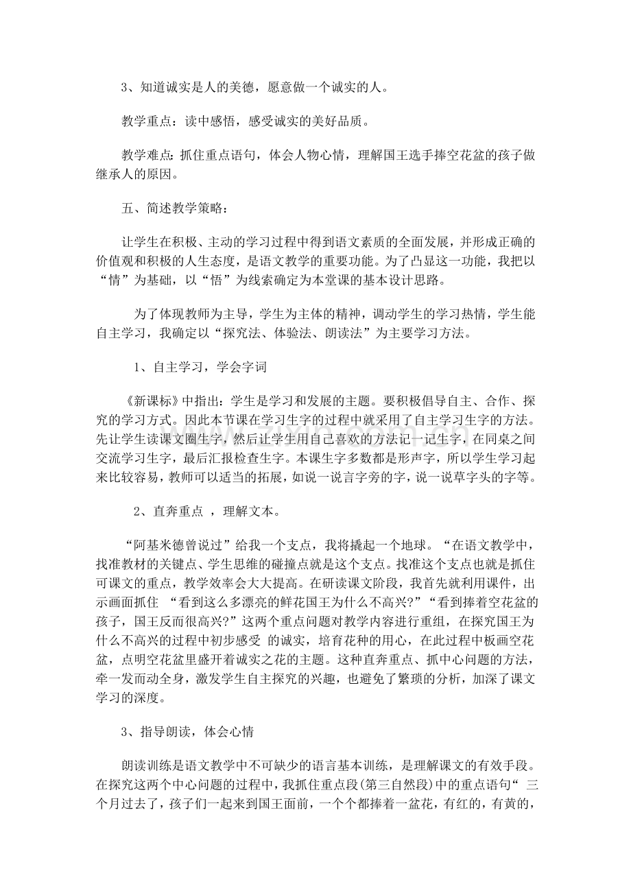 手捧空花盆.doc_第2页