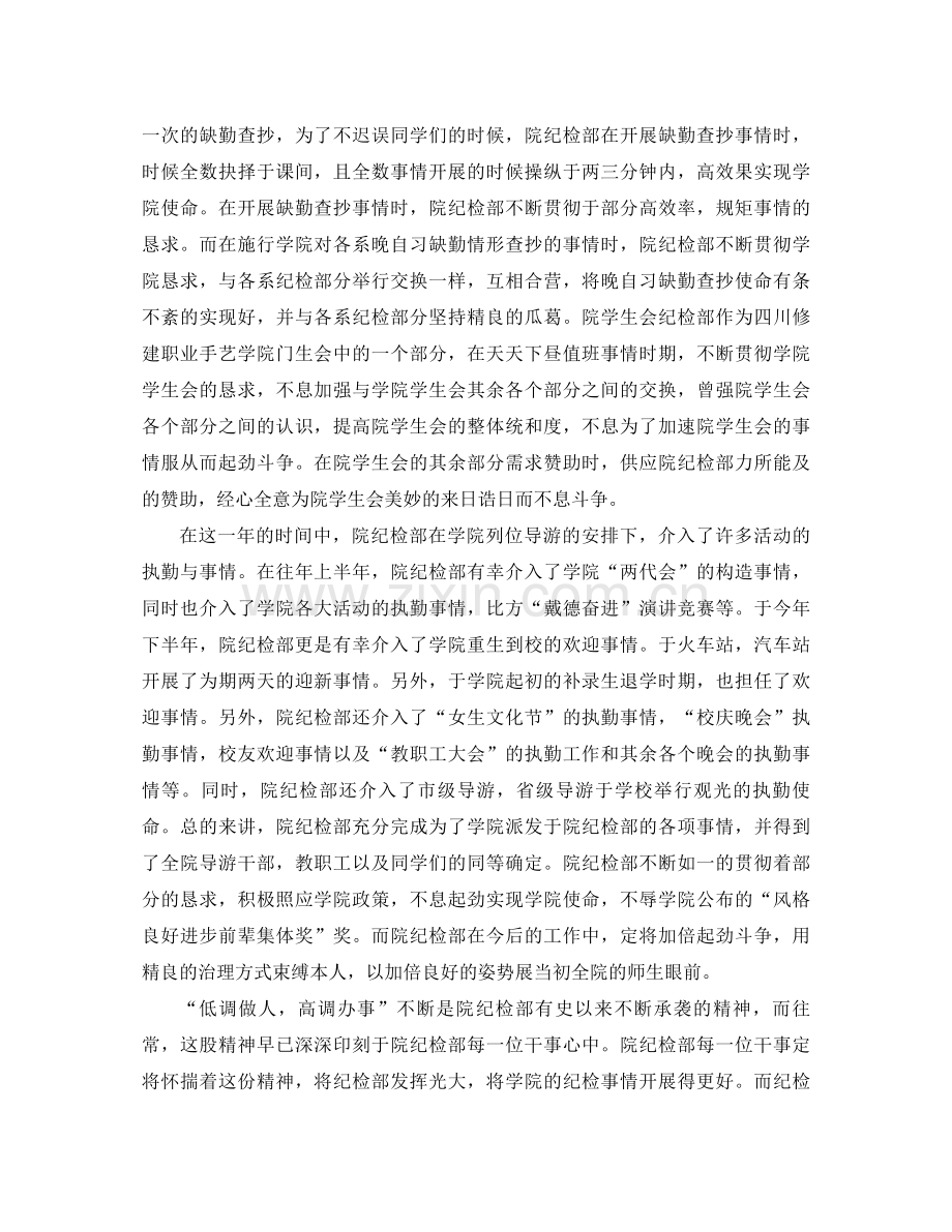 2021年学生会纪检部工作参考总结4篇.docx_第2页