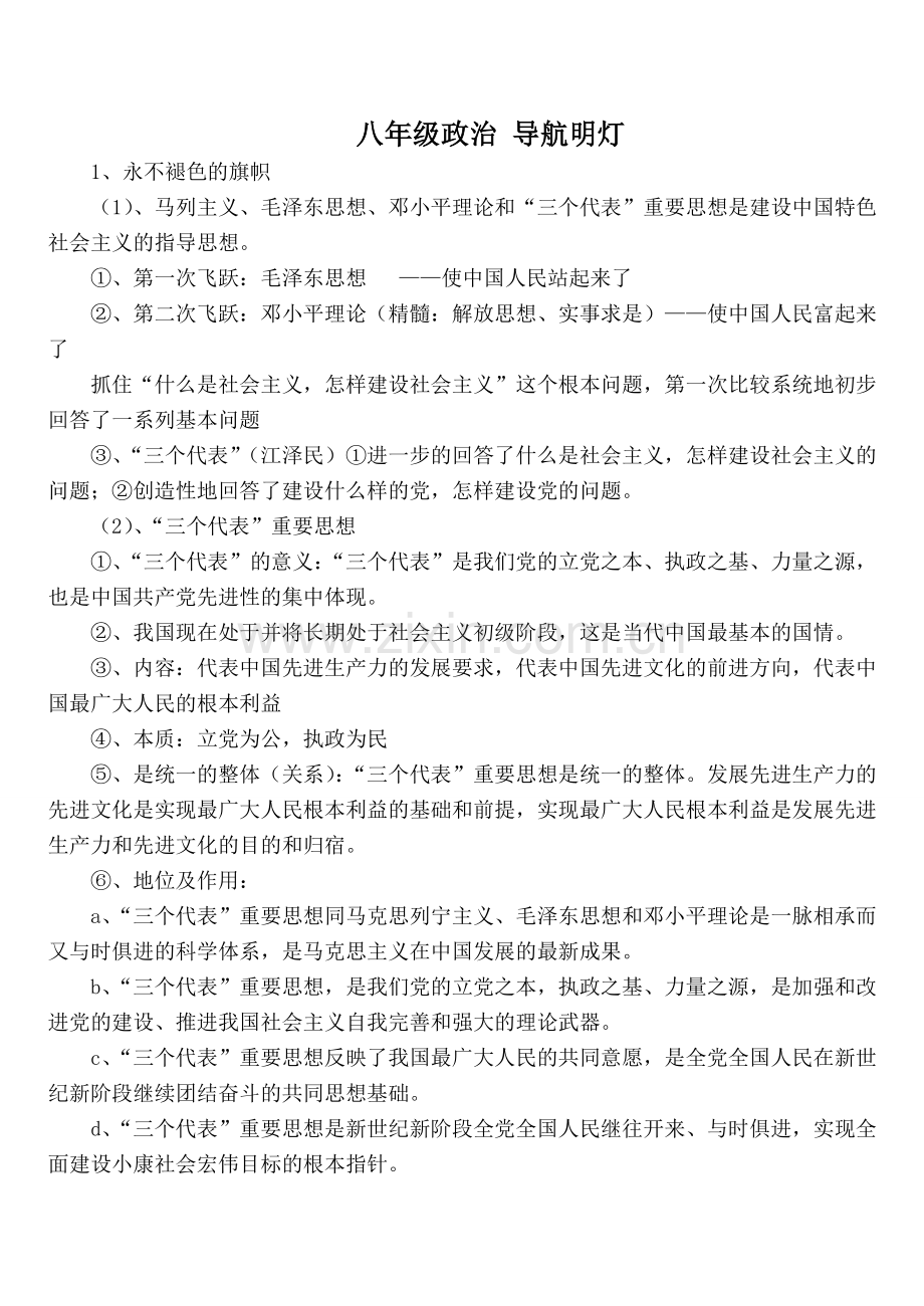 八年级政治 导航明灯.doc_第1页