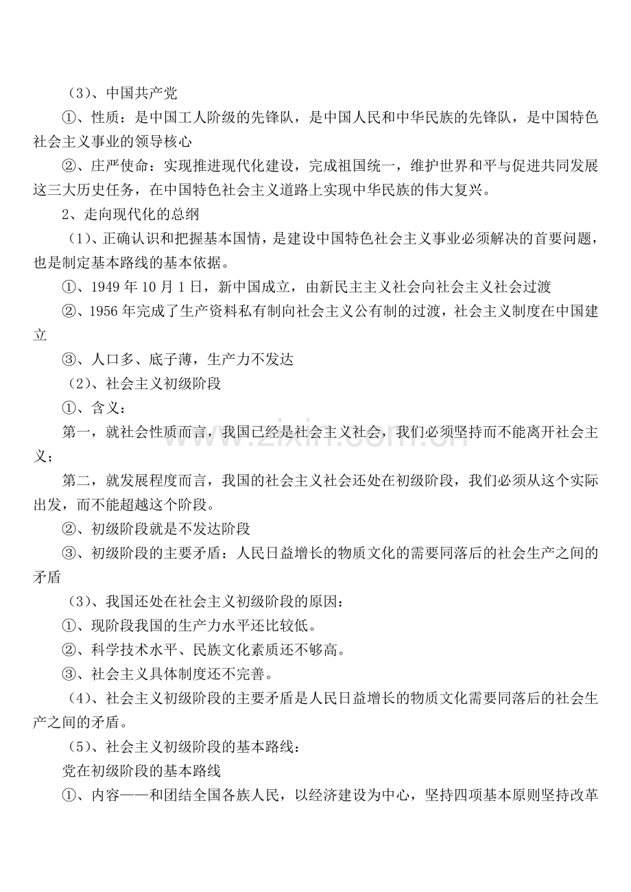 八年级政治 导航明灯.doc_第2页