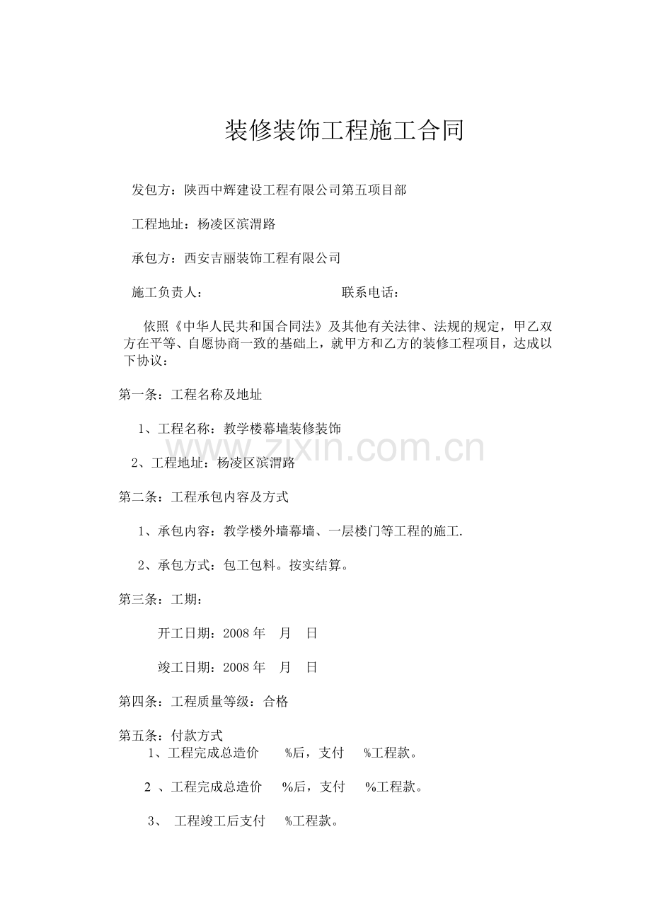 数字学院玻璃幕墙合同.doc_第2页