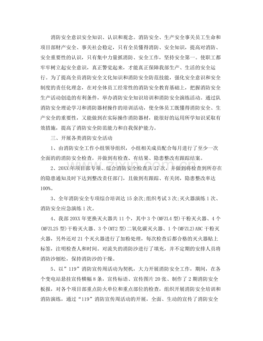 科技消防安全工作得总结 .docx_第2页