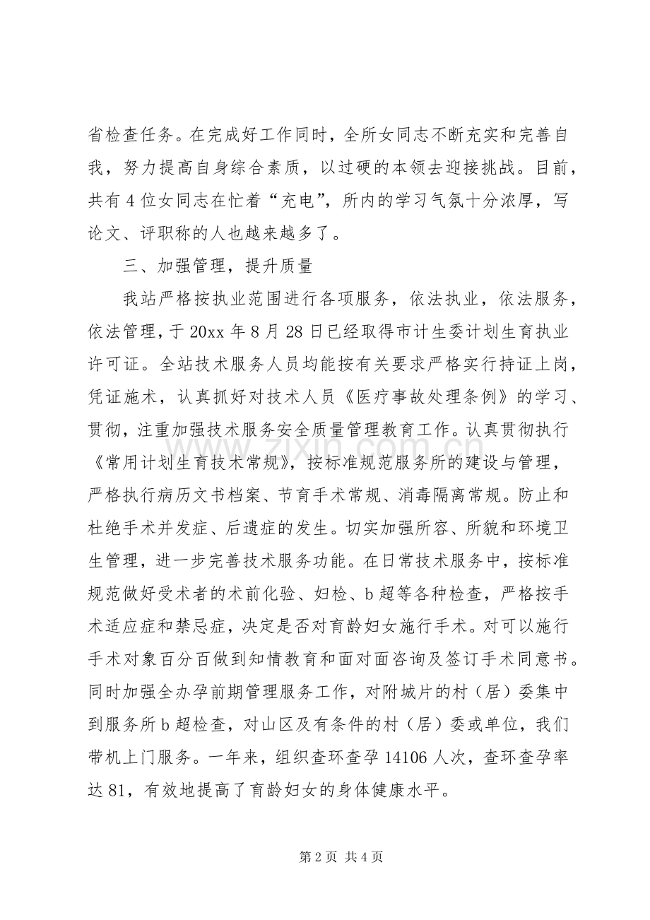 县计划生育服务站工作经验材料.docx_第2页