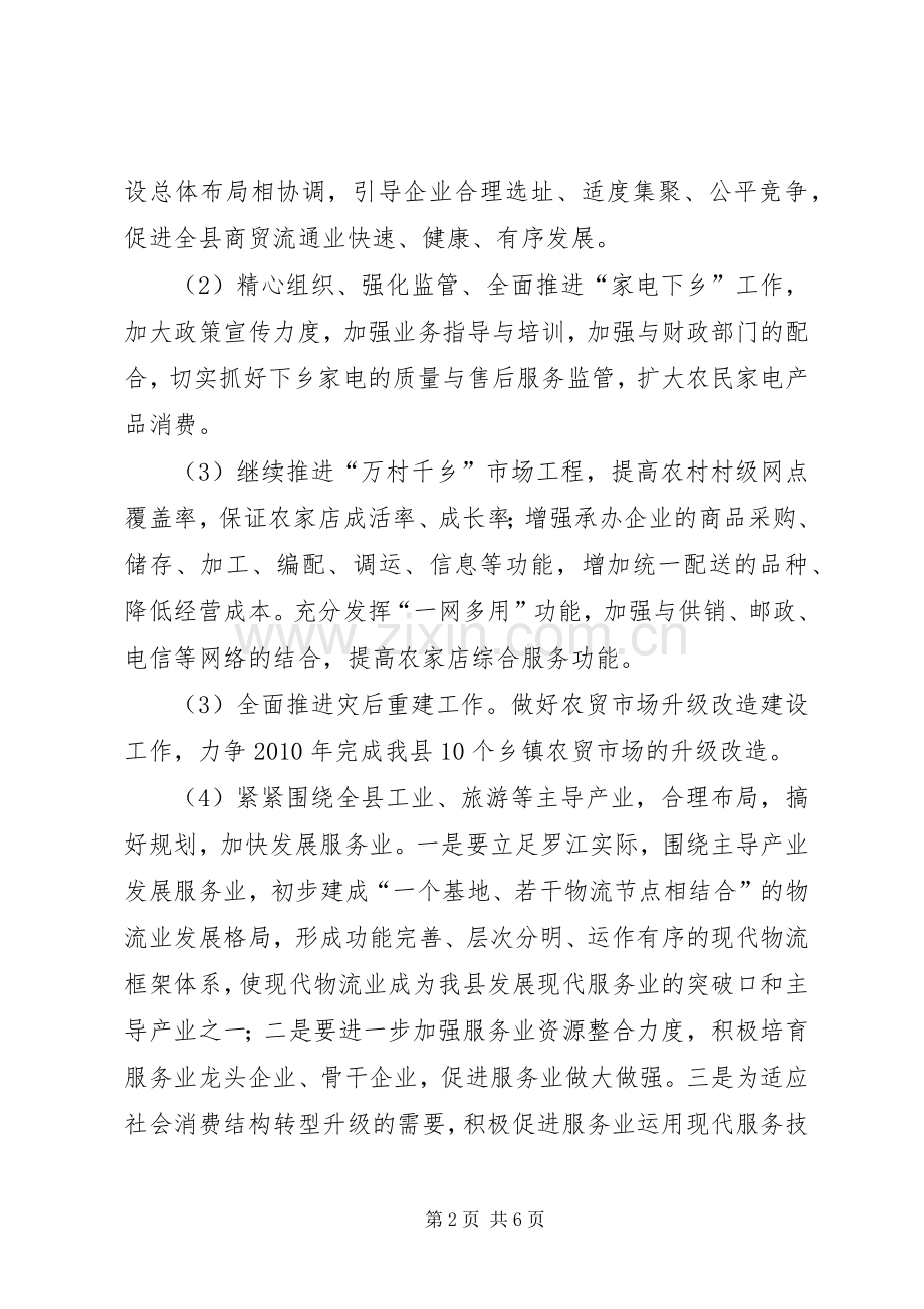 商务局年度工作规划部署.docx_第2页