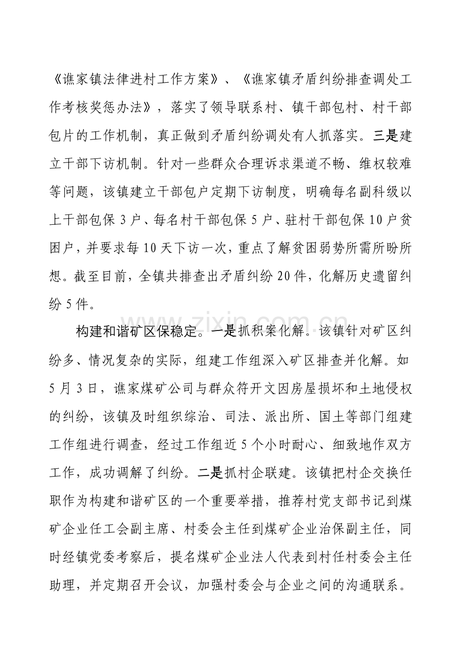 谯家镇三个举措促社会及谐稳定.doc_第2页