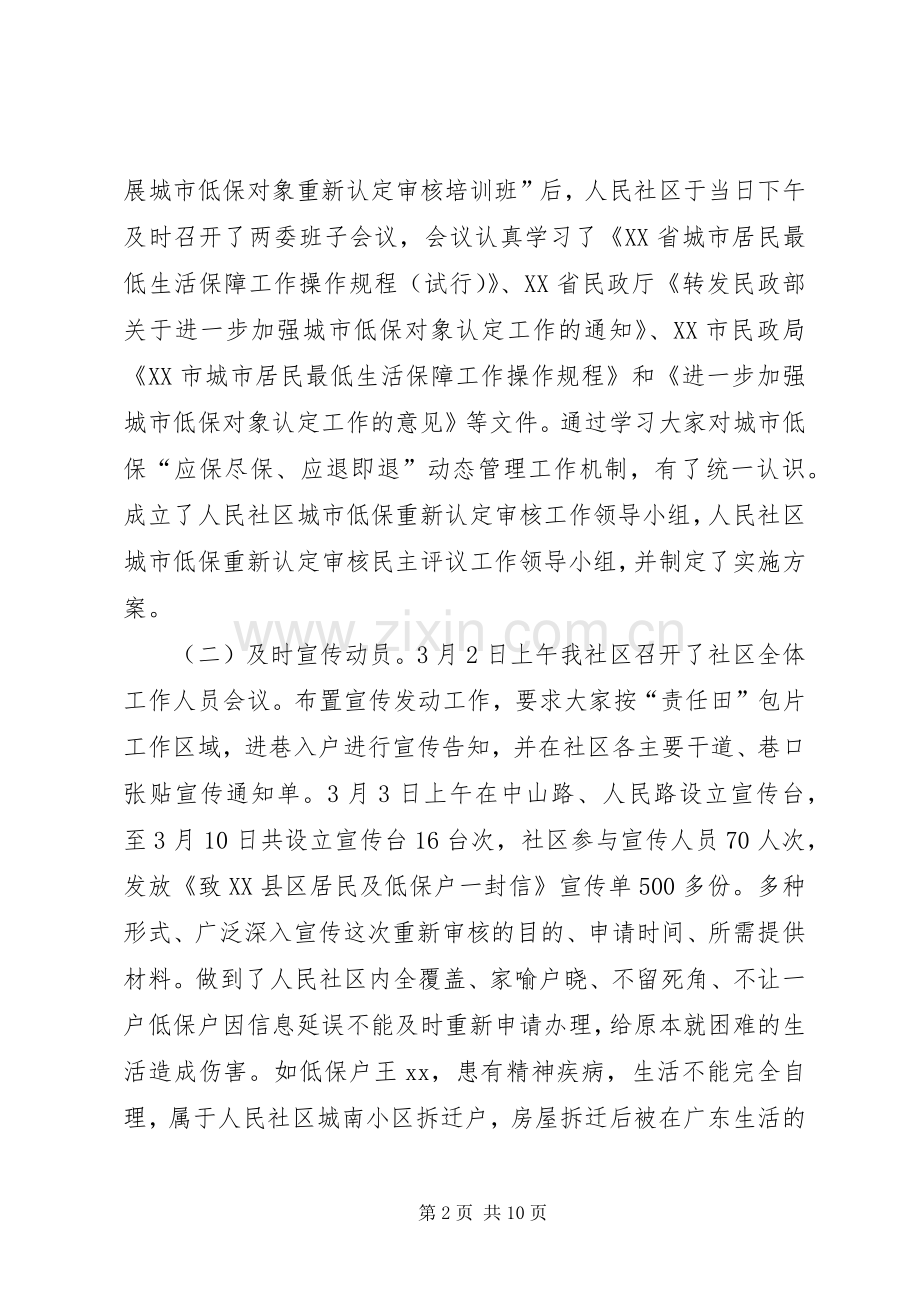 社区XX年民政工作总结及XX年工作计划范文.docx_第2页
