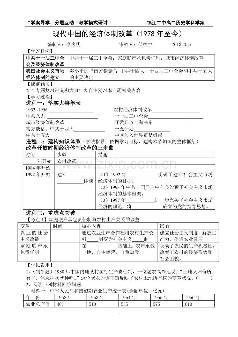 现代中国的经济体制改革.doc_第1页