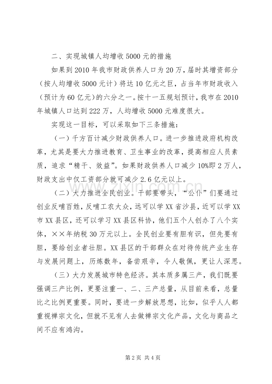 对市十一五规划的思考与对策 .docx_第2页