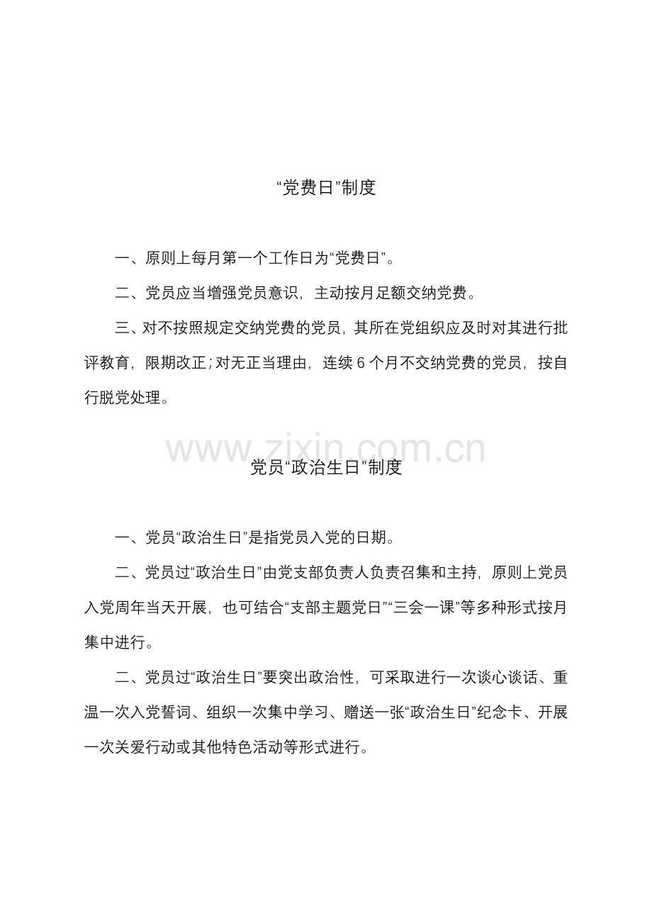 五项制度(2018定稿).doc_第2页