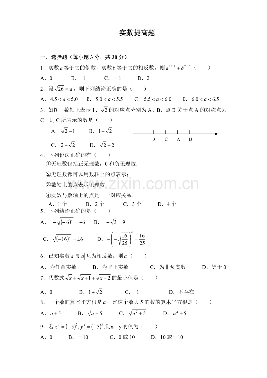 七年级数学《实数》提高题及答案.doc_第1页