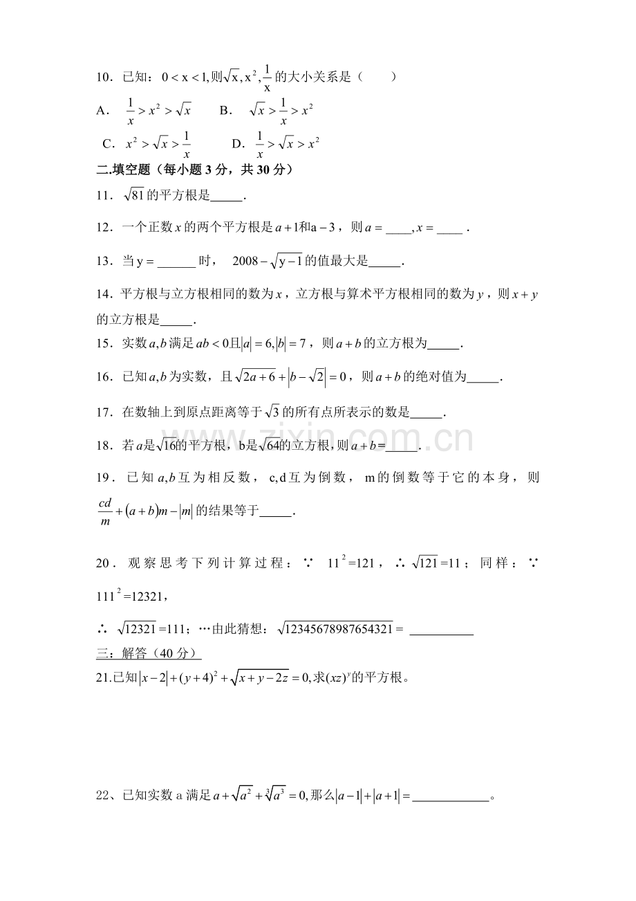 七年级数学《实数》提高题及答案.doc_第2页