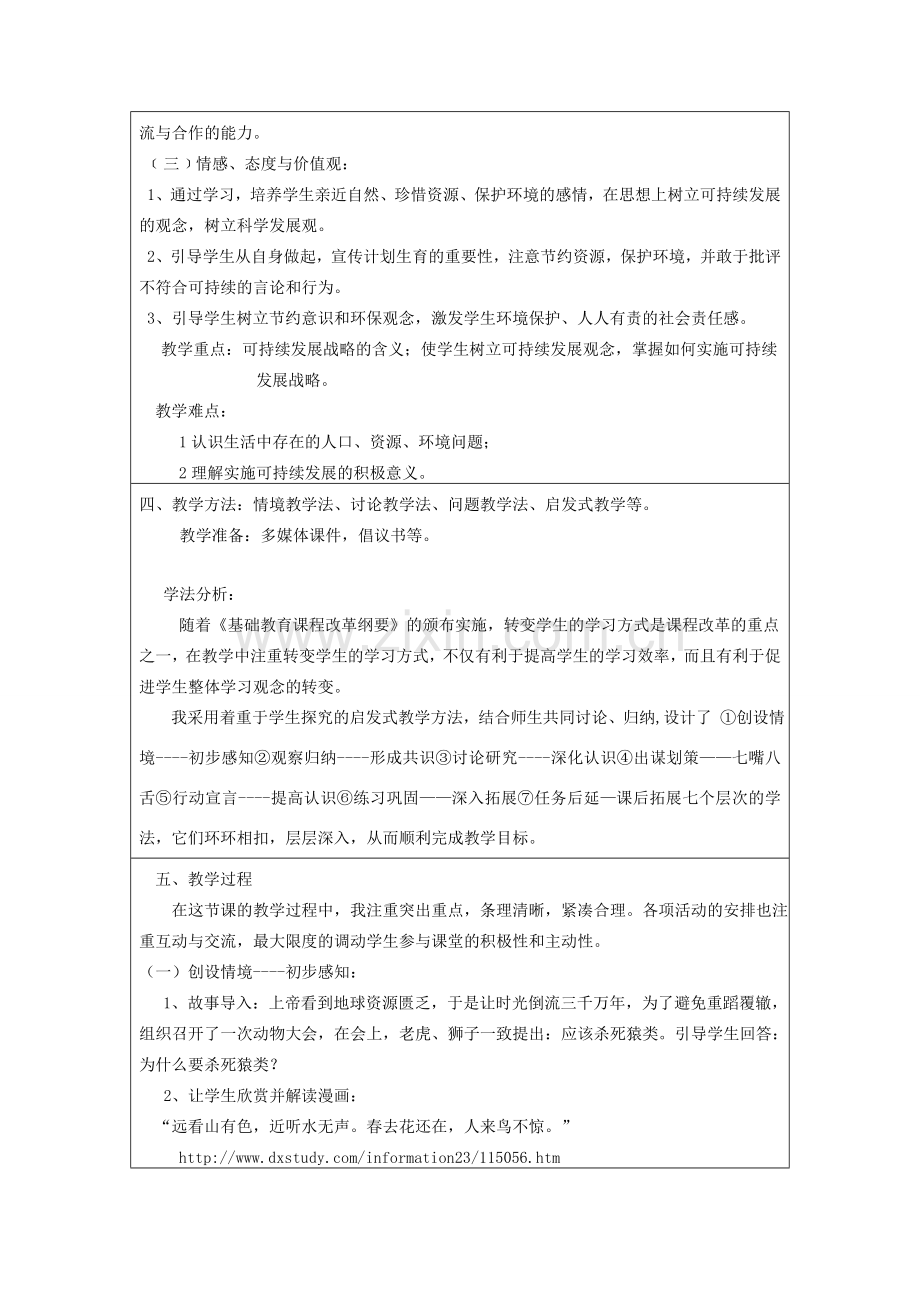 九年级政治全册 第三单元 关注国家的发展 第8课 走可持续发展之路教案设计 鲁教版-鲁教版初中九年级全册政治教案.doc_第2页