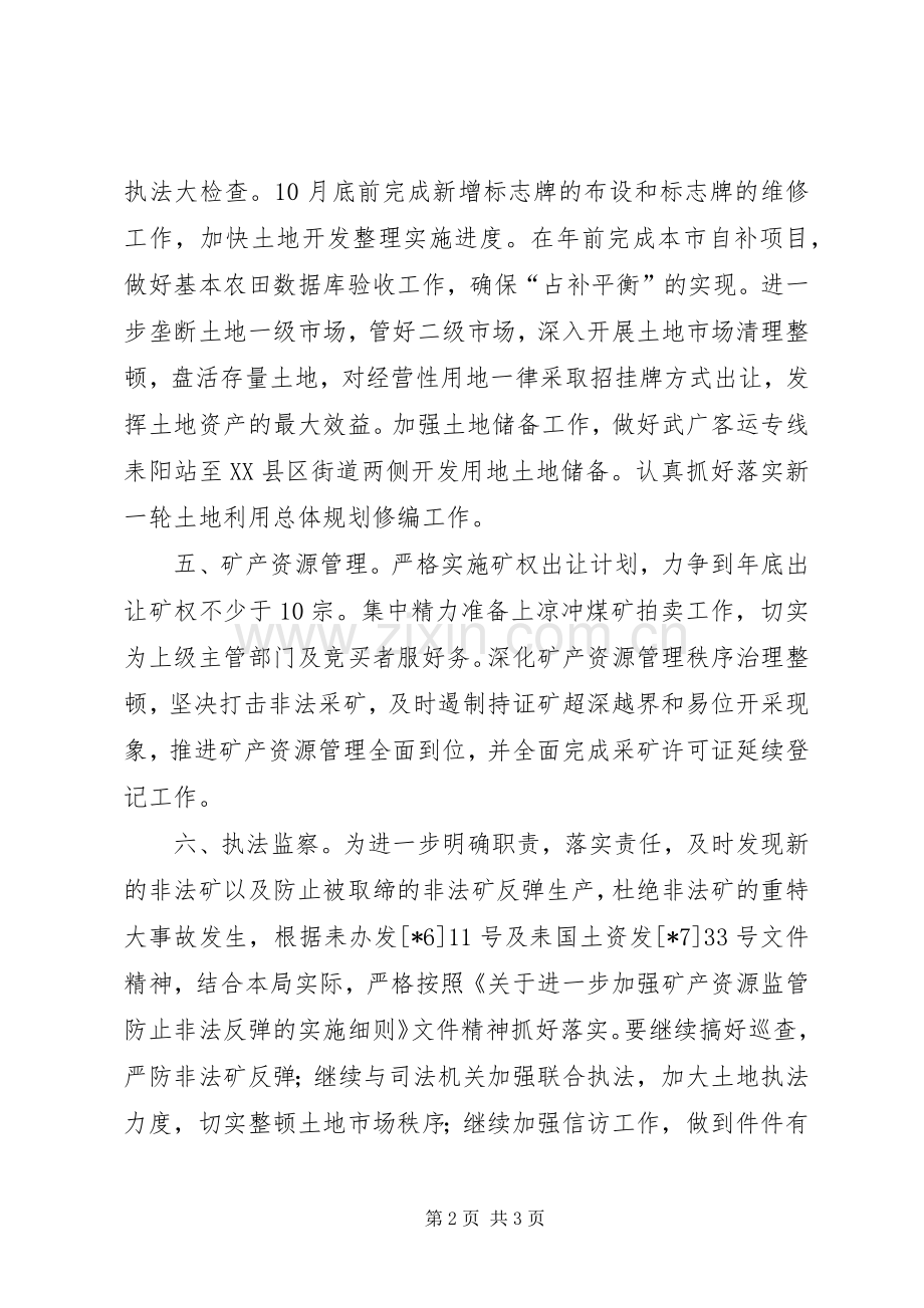 国土局工作思路发展规划.docx_第2页