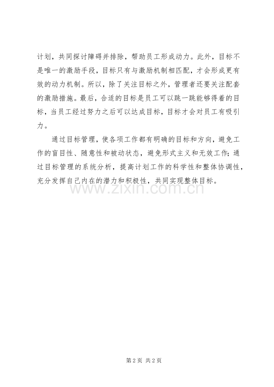培训心得与工作计划 .docx_第2页