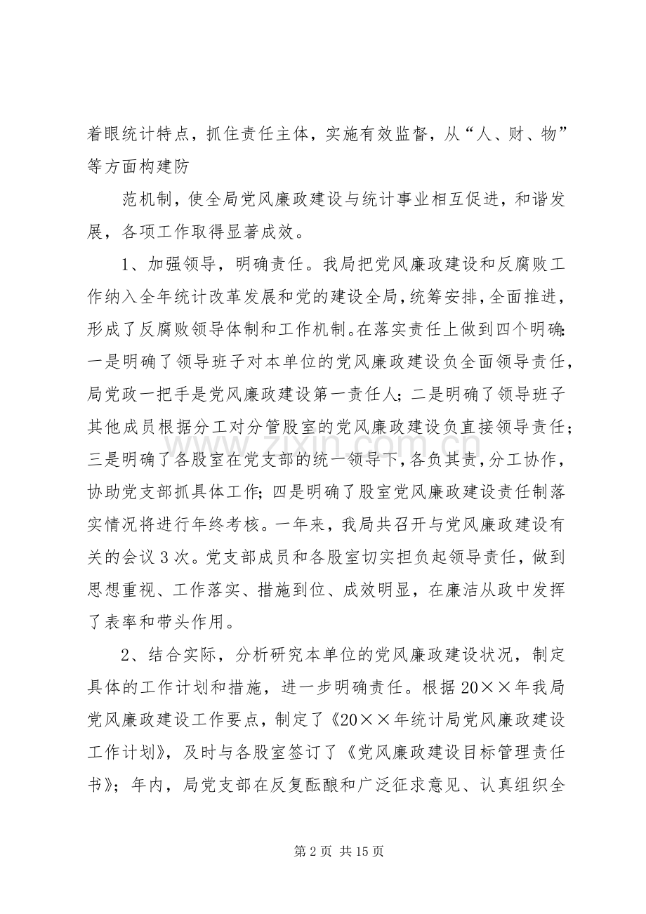篇一：机关党风廉政建设工作总结及计划.docx_第2页