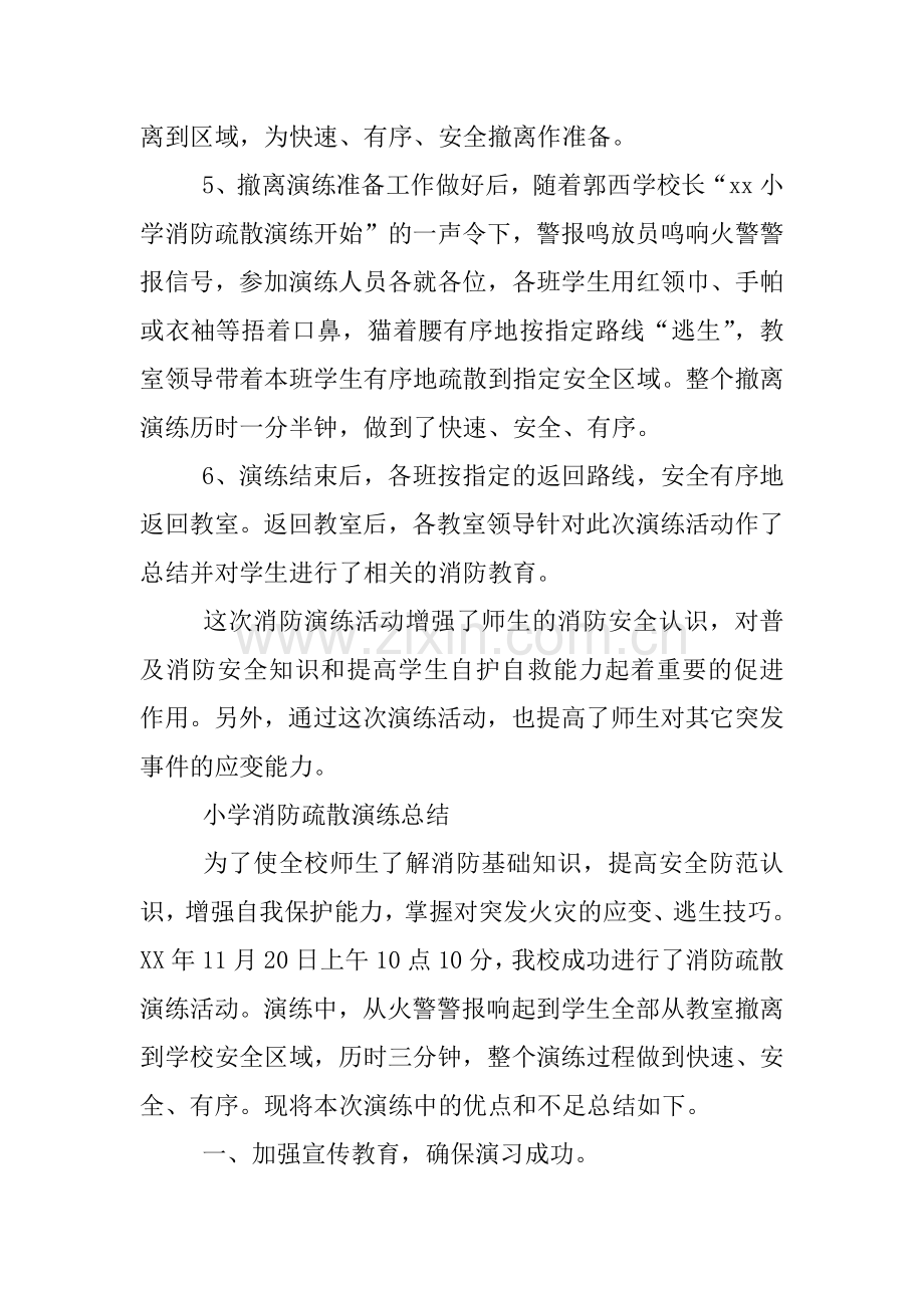 XX年小学消防演练总结.doc_第2页