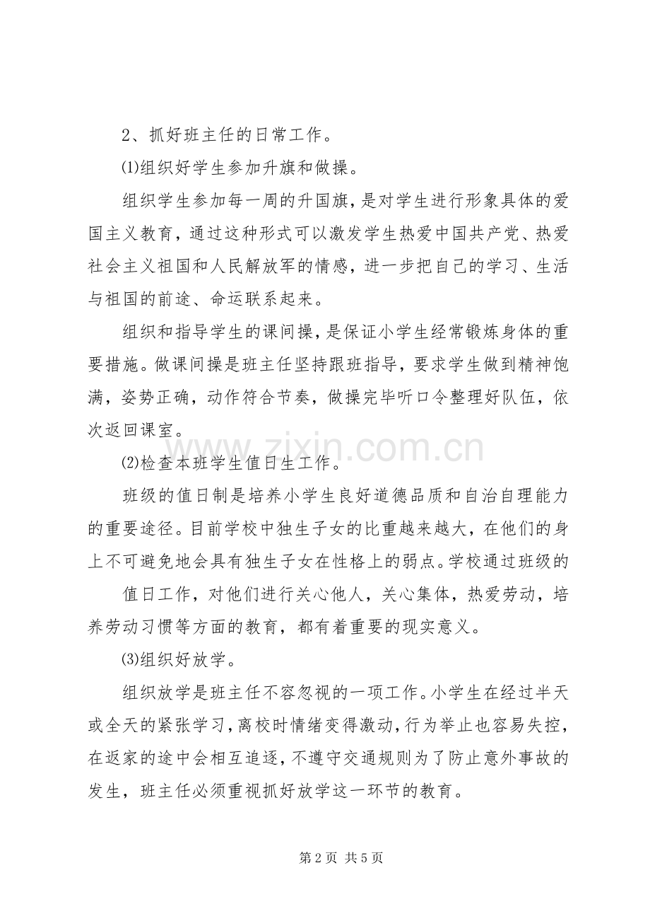 小学六年级班主任工作计划范文20XX年.docx_第2页