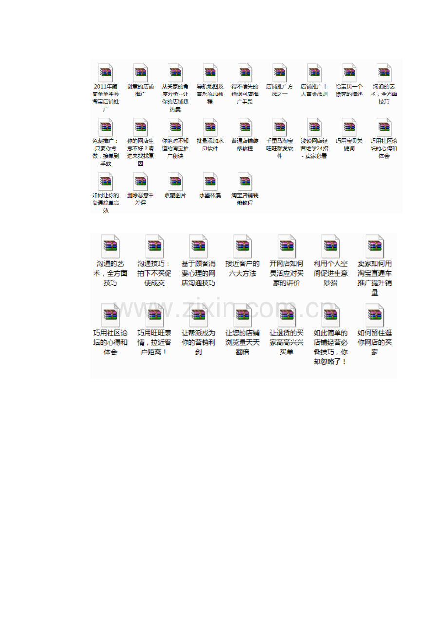 网上开店教程：终极营销体系.doc_第2页