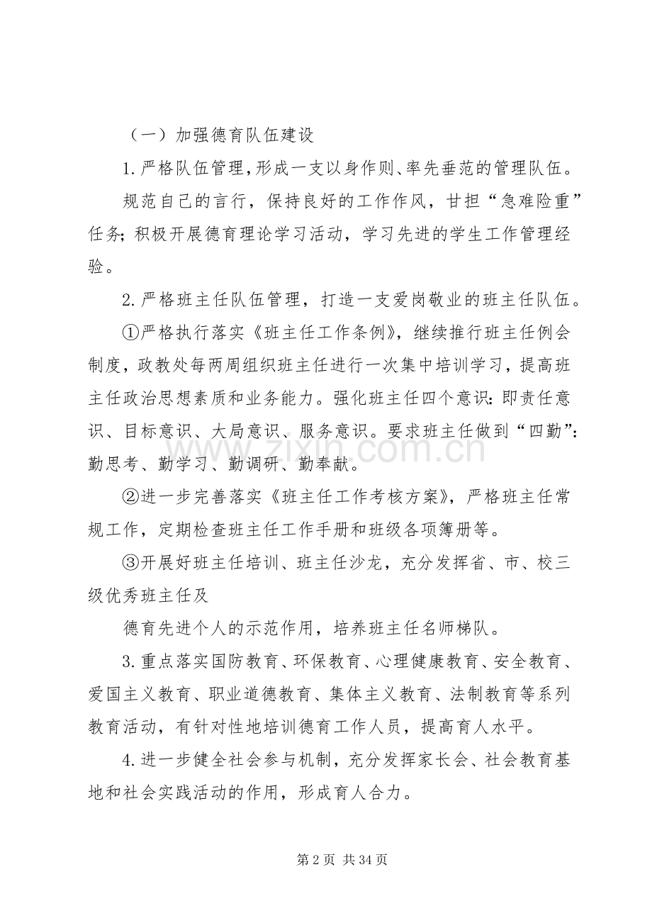 中职校政教处工作计划.docx_第2页