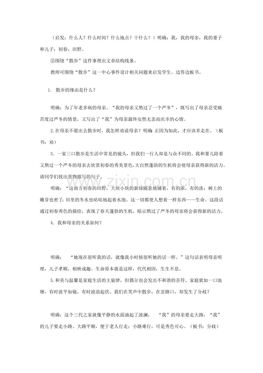 七年级语文上册 第一单元 第1课《散步》教学设计 新人教版-新人教版初中七年级上册语文教案.doc_第2页