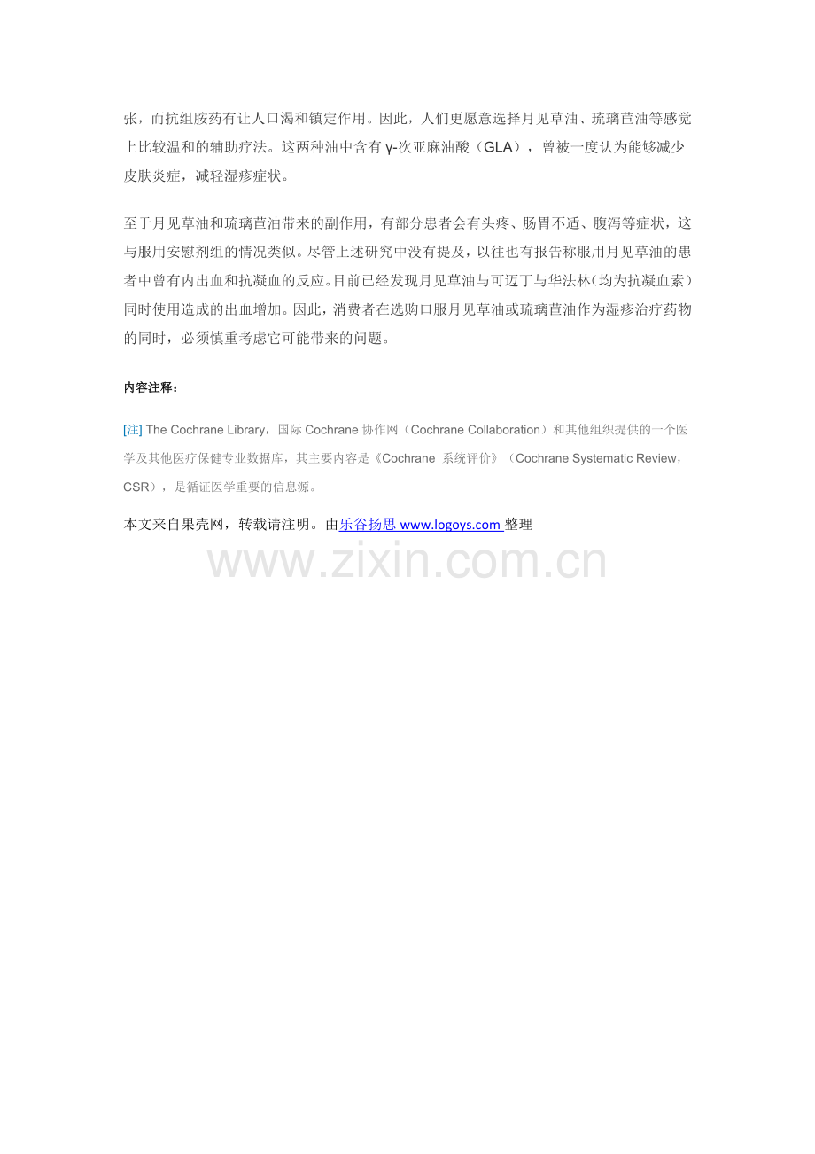 月见草油及琉璃苣油治疗湿疹-无效.docx_第2页