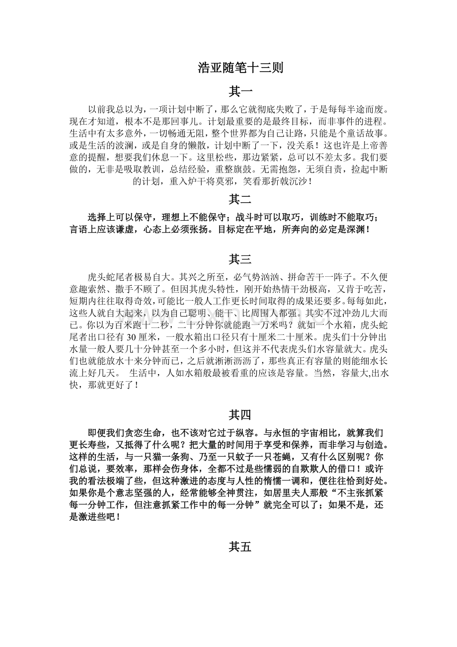浩亚随笔十三则.doc_第1页