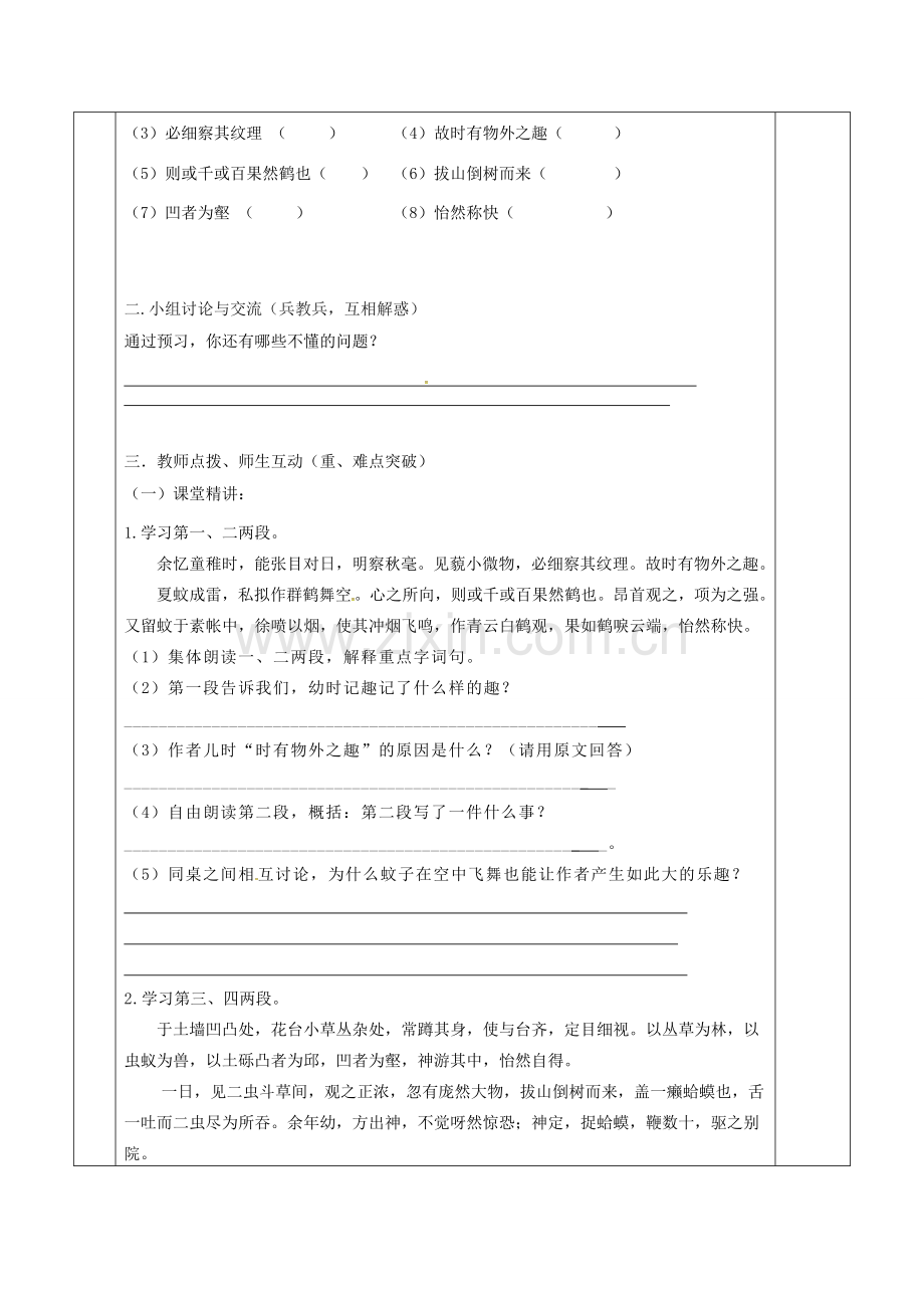 （秋季版）江苏省句容市七年级语文上册 第二单元 9 幼时记趣教案 苏教版-苏教版初中七年级上册语文教案.doc_第2页