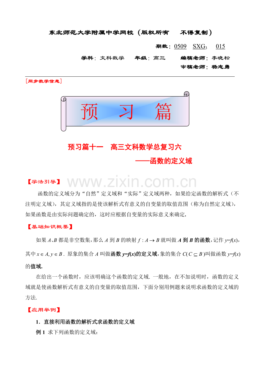 高三文科数学015.doc_第1页
